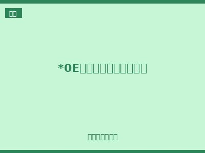 *0E系列（全金属一体式）