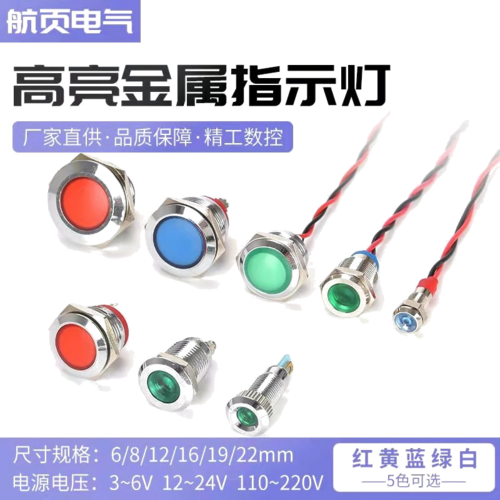 AD11-30系列信号灯
