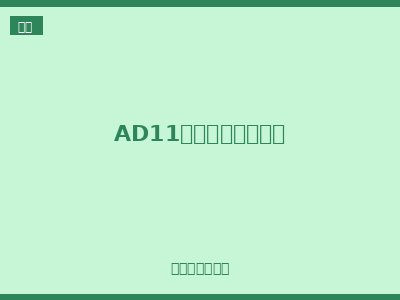 AD11系列组合式警示灯