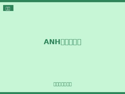 ANH系列按钮盒