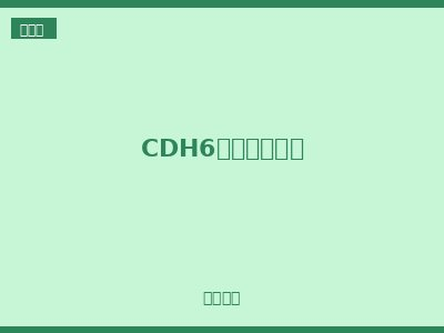 CDH6系列隔离开关