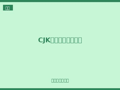 CJK系列一键启动开关