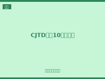 CJTD系列10珠工作灯