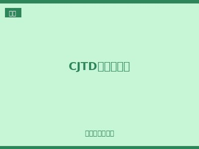 CJTD系列检修灯