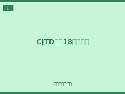 CJTD系列18珠工作灯