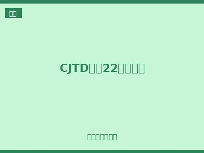 CJTD系列22珠工作灯