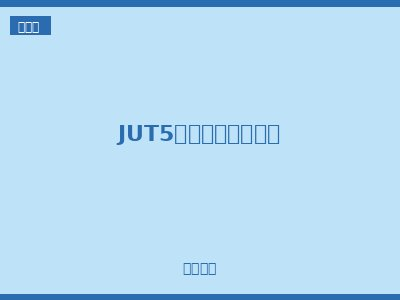 JUT5系列螺钉接线端子