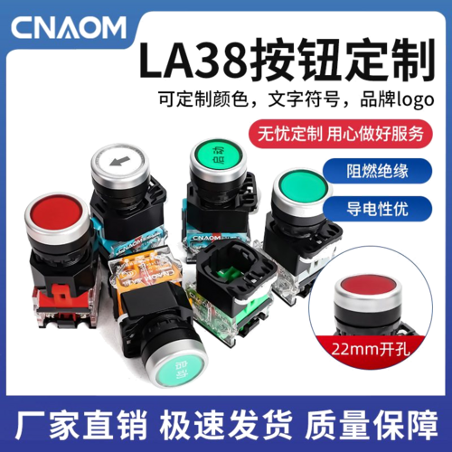 LA38-1*C系列小按钮