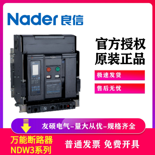 NDW3-2000 3P I=1000A