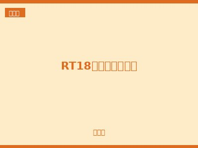 RT18圆筒形帽熔断器